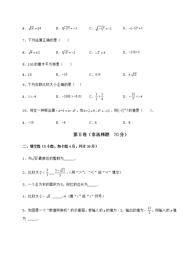 精品试题沪教版（上海）七年级数学第二学期第十二章实数达标测试试卷（含答案详解）第2页