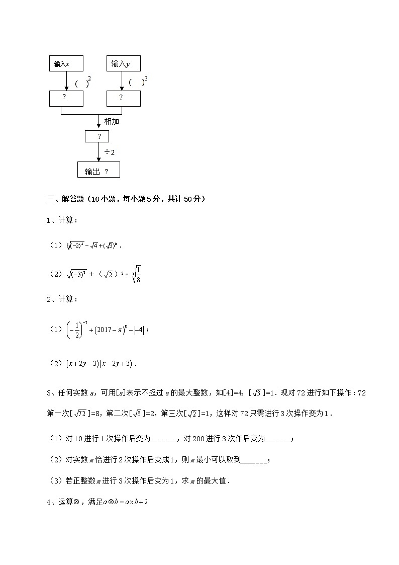 精品试题沪教版（上海）七年级数学第二学期第十二章实数达标测试试卷（含答案详解）第3页