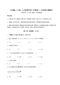 数学七年级下册第十二章  实数综合与测试同步达标检测题