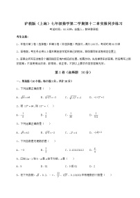 数学七年级下册第十二章  实数综合与测试课后复习题