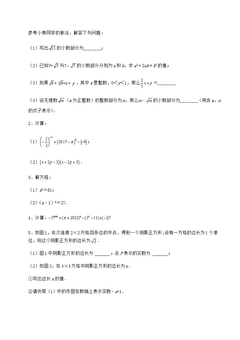 2022年最新强化训练沪教版（上海）七年级数学第二学期第十二章实数同步练习练习题（含详解）03