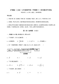 初中数学沪教版 (五四制)七年级下册第十二章  实数综合与测试习题