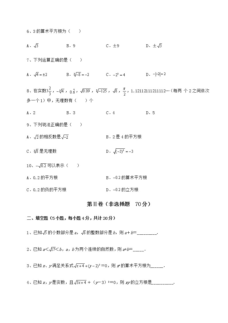 2022年最新强化训练沪教版（上海）七年级数学第二学期第十二章实数专项训练练习题（含详解）02