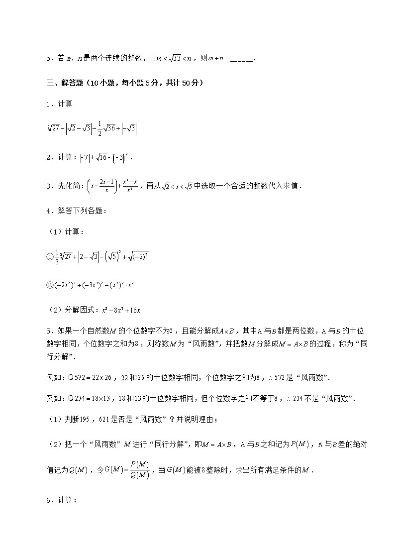 2022年最新强化训练沪教版（上海）七年级数学第二学期第十二章实数专项训练练习题（含详解）03