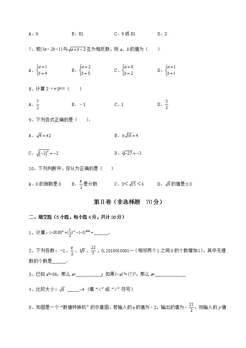 精品试卷沪教版（上海）七年级数学第二学期第十二章实数专项练习试题（含解析）02