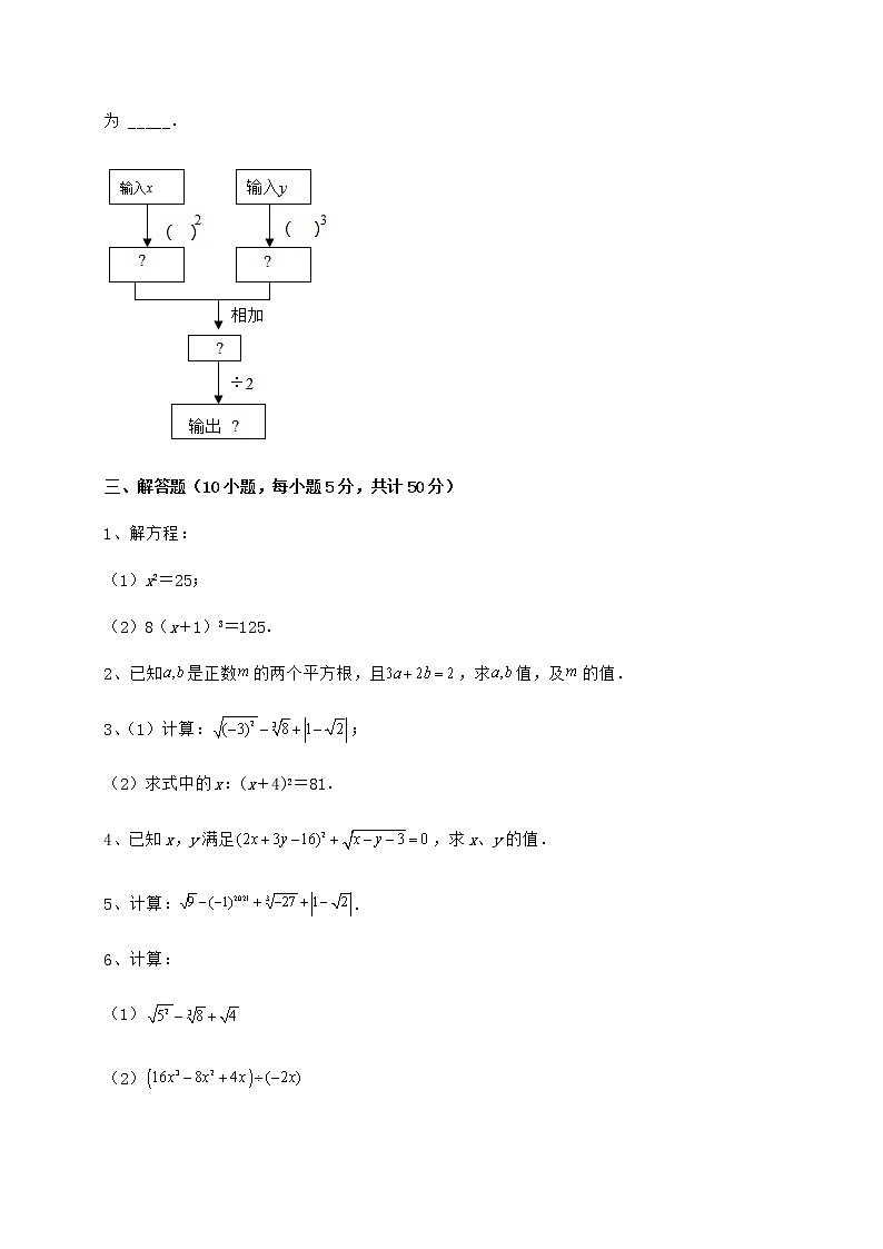 精品试卷沪教版（上海）七年级数学第二学期第十二章实数专项练习试题（含解析）03