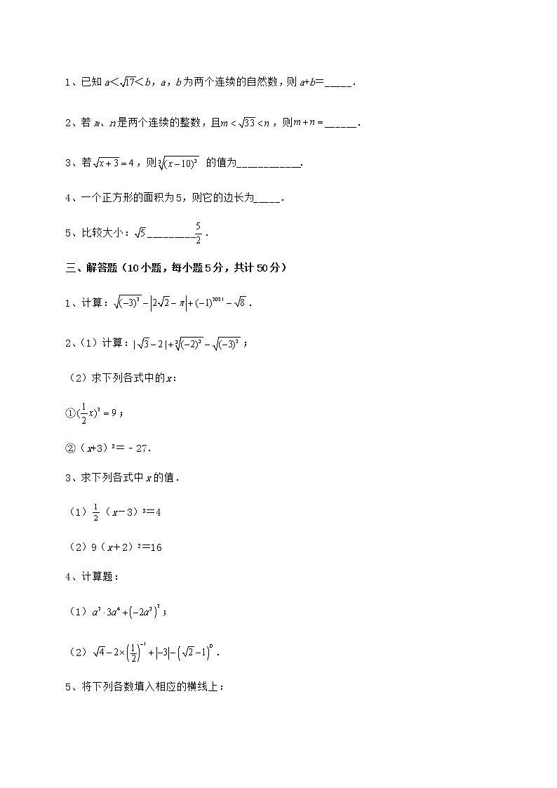 精品试题沪教版（上海）七年级数学第二学期第十二章实数同步练习试卷（精选含答案）第3页