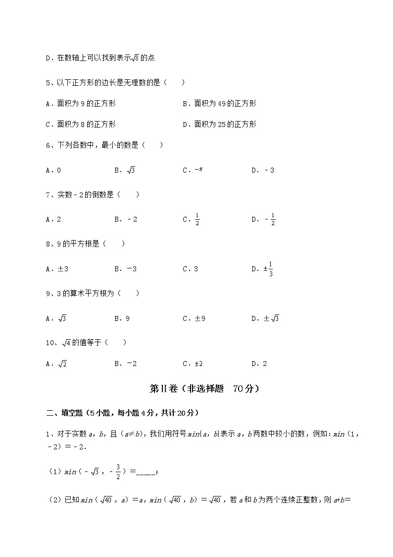 精品试卷沪教版（上海）七年级数学第二学期第十二章实数综合测评试题（含详细解析）02
