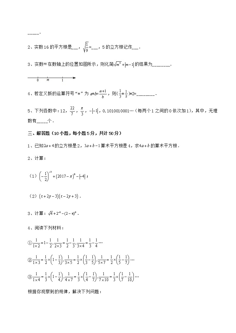 精品试卷沪教版（上海）七年级数学第二学期第十二章实数综合测评试题（含详细解析）03