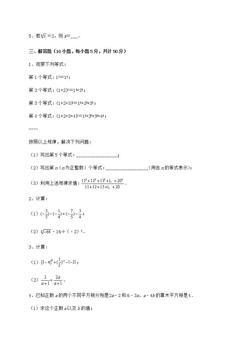 2022年最新强化训练沪教版（上海）七年级数学第二学期第十二章实数专项攻克试题（含详细解析）03