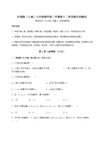 初中数学沪教版 (五四制)七年级下册第十二章  实数综合与测试课后练习题