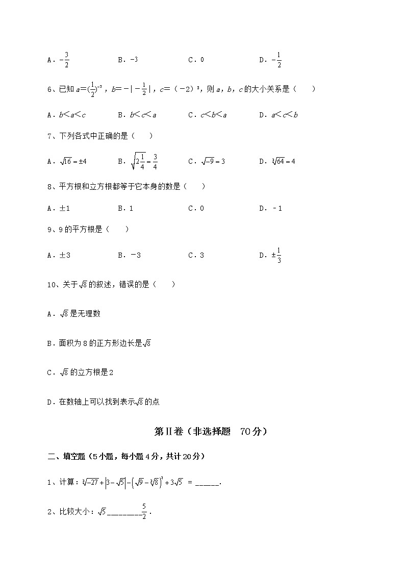 精品试卷沪教版（上海）七年级数学第二学期第十二章实数定向测试试卷（精选含详解）第2页