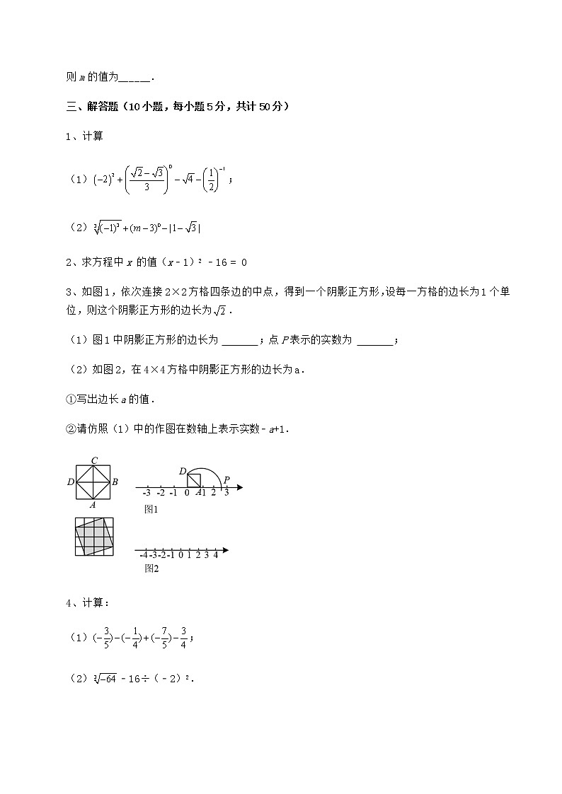 精品试题沪教版（上海）七年级数学第二学期第十二章实数课时练习试题（含详解）03