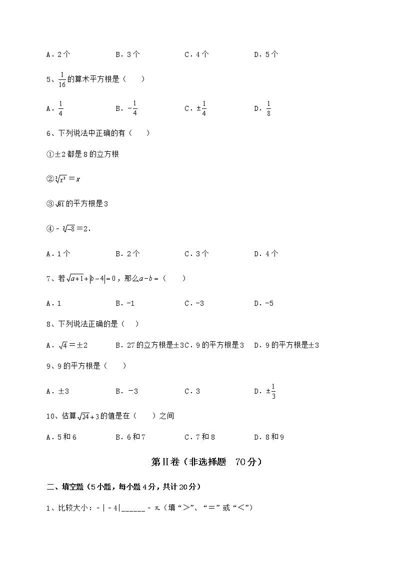 精品试题沪教版（上海）七年级数学第二学期第十二章实数单元测试试题（精选）02