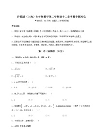 沪教版 (五四制)七年级下册第十二章  实数综合与测试练习