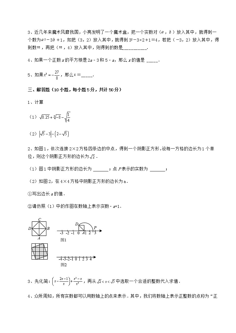 精品试题沪教版（上海）七年级数学第二学期第十二章实数专题攻克试题（名师精选）第3页