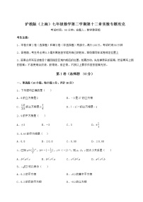 初中数学沪教版 (五四制)七年级下册第十二章  实数综合与测试巩固练习