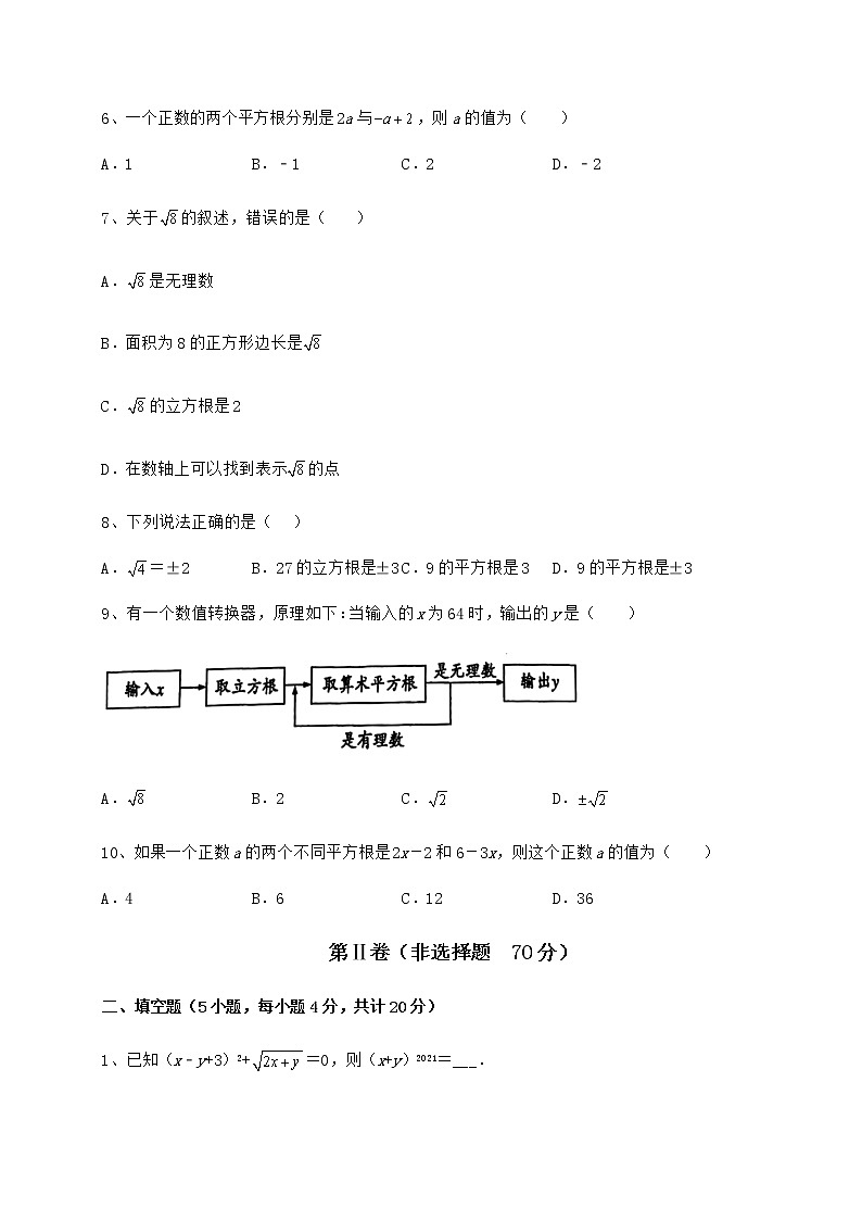 精品试题沪教版（上海）七年级数学第二学期第十二章实数专题攻克试题（含解析）02