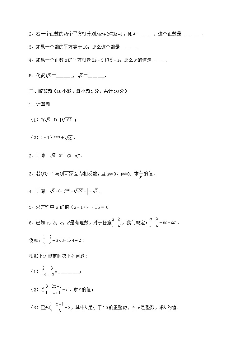 精品试题沪教版（上海）七年级数学第二学期第十二章实数专题攻克试题（含解析）03