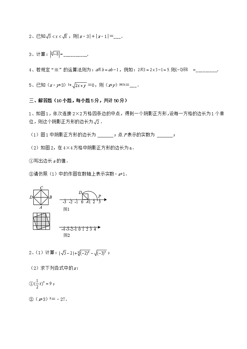 2022年最新强化训练沪教版（上海）七年级数学第二学期第十二章实数专题攻克练习题（精选）03
