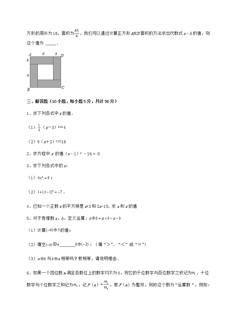 精品试卷沪教版（上海）七年级数学第二学期第十二章实数达标测试试题（含详细解析）03