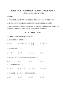 初中数学沪教版 (五四制)七年级下册第十二章  实数综合与测试复习练习题