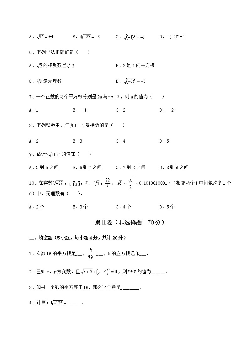 精品试卷沪教版（上海）七年级数学第二学期第十二章实数专项测试试题（含解析）02