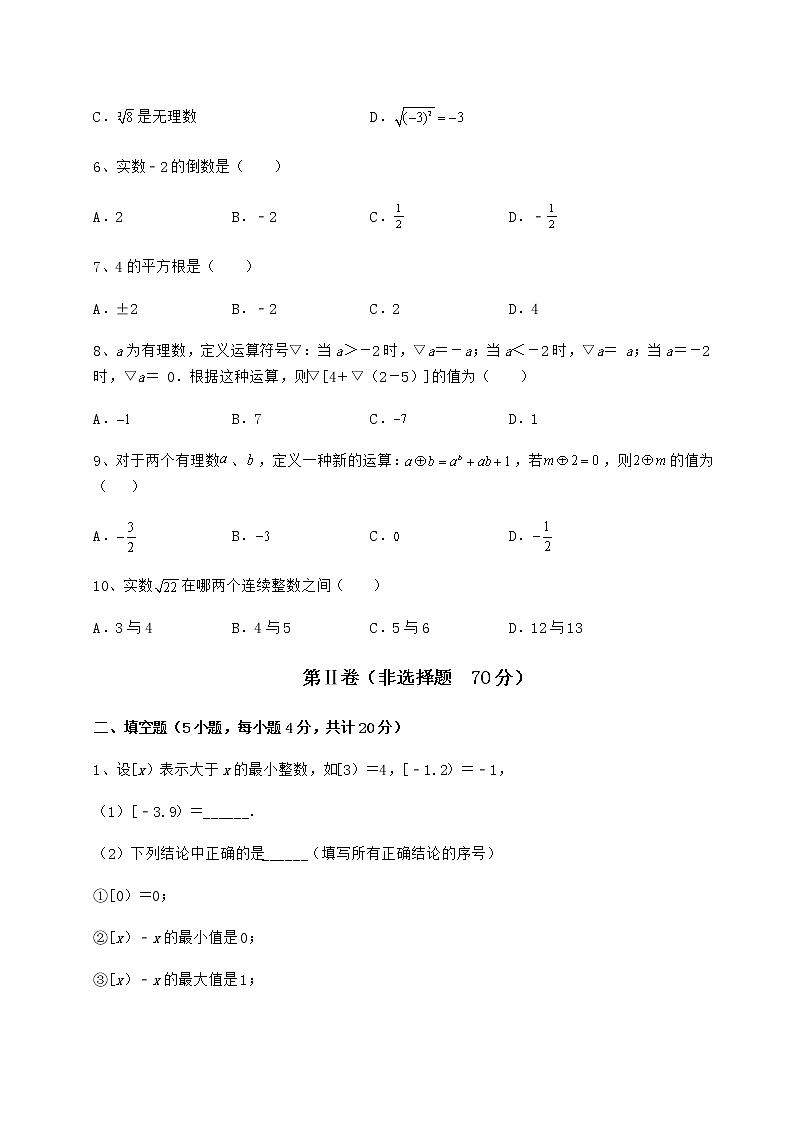精品试题沪教版（上海）七年级数学第二学期第十二章实数月考试卷（含答案详解）02