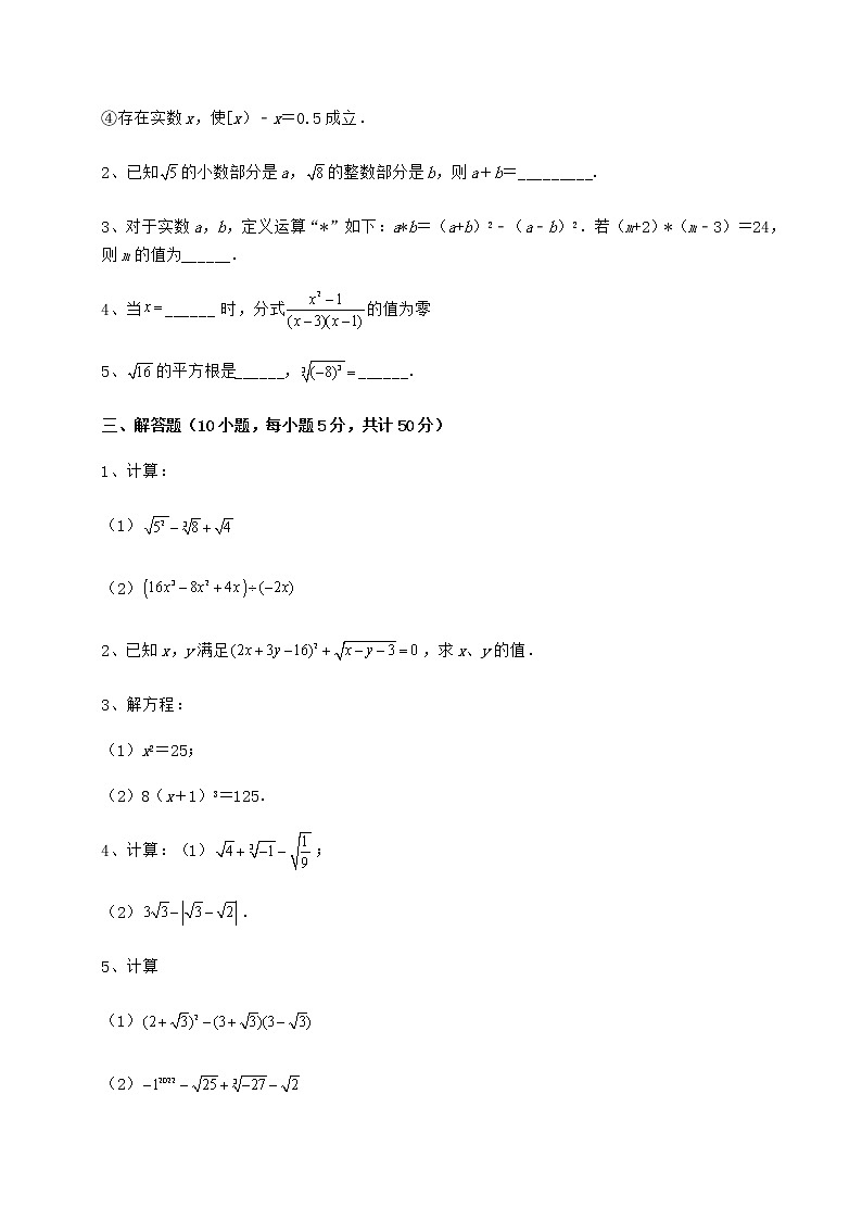 精品试题沪教版（上海）七年级数学第二学期第十二章实数月考试卷（含答案详解）03