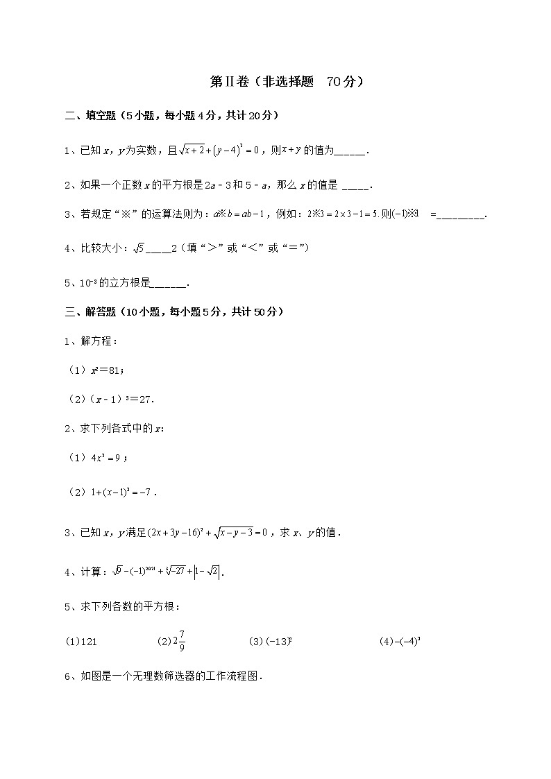 2022年最新强化训练沪教版（上海）七年级数学第二学期第十二章实数定向训练试卷（含答案详解）03