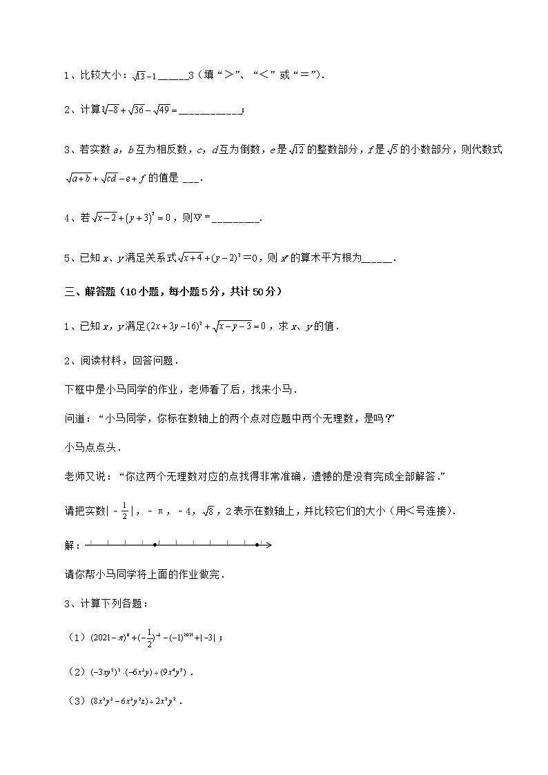 精品试题沪教版（上海）七年级数学第二学期第十二章实数课时练习试题（含答案解析）03