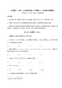 数学七年级下册第十二章  实数综合与测试巩固练习