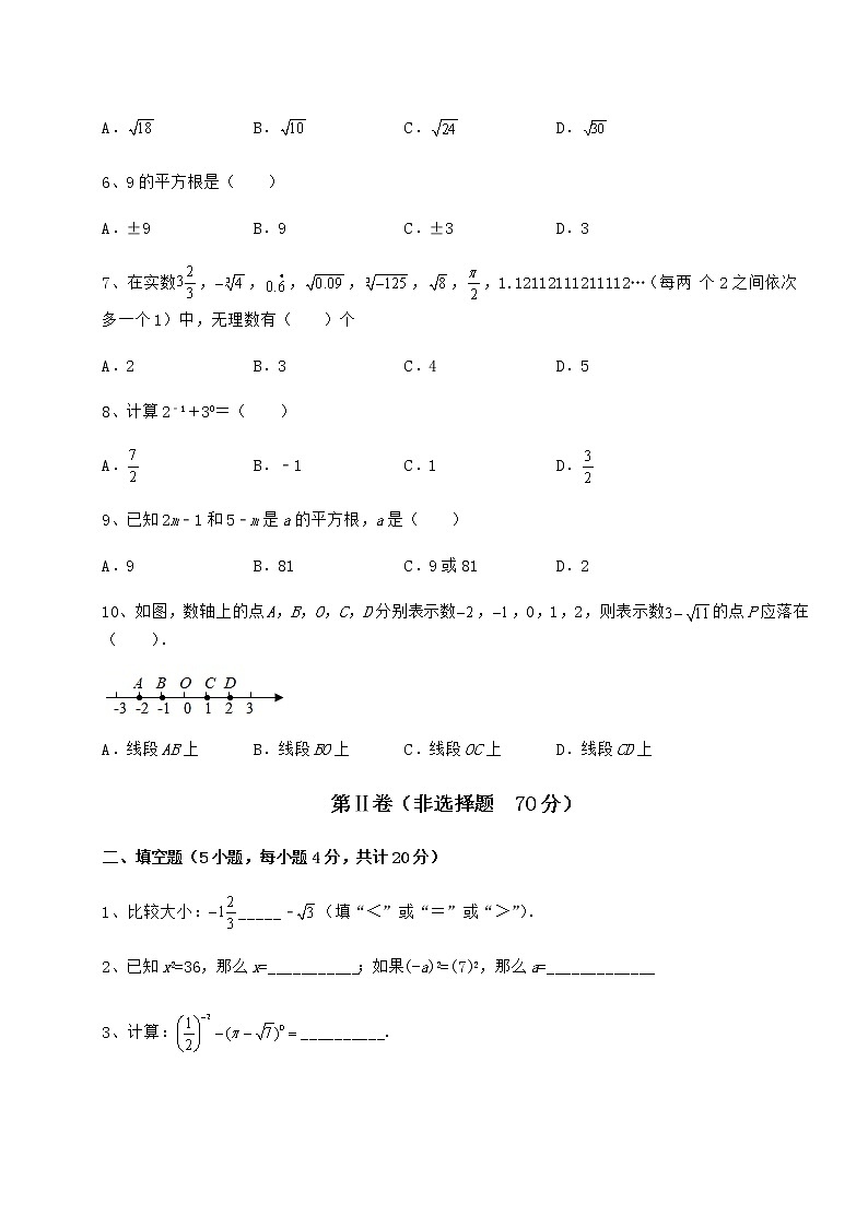 精品试卷沪教版（上海）七年级数学第二学期第十二章实数专题测试练习题第2页
