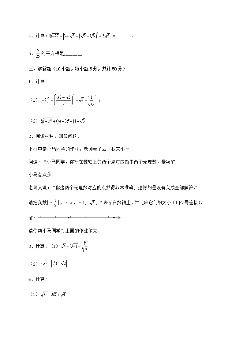 精品试卷沪教版（上海）七年级数学第二学期第十二章实数专题测试练习题第3页