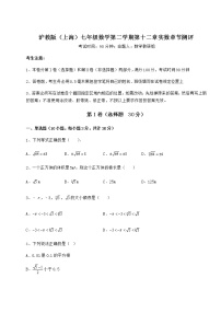 沪教版 (五四制)七年级下册第十二章  实数综合与测试综合训练题