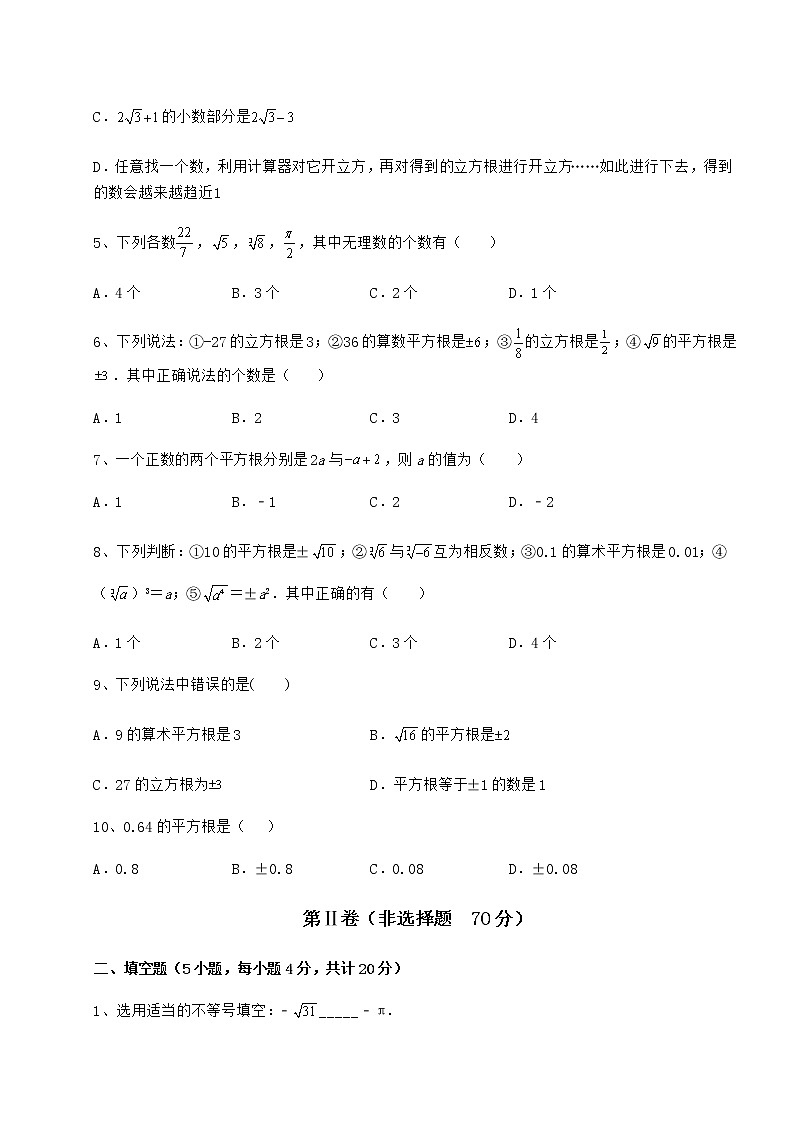 精品试题沪教版（上海）七年级数学第二学期第十二章实数章节测评练习题第2页