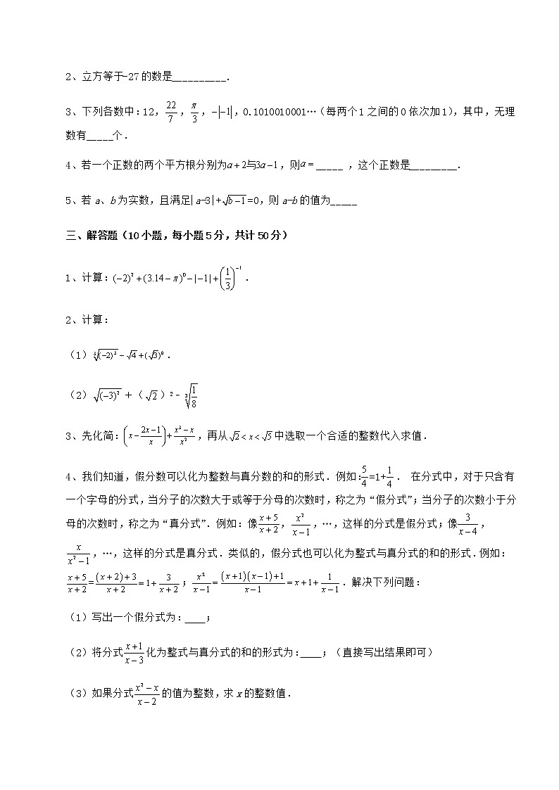 精品试题沪教版（上海）七年级数学第二学期第十二章实数章节测评练习题第3页