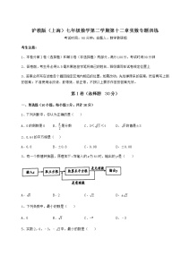 初中数学沪教版 (五四制)七年级下册第十二章  实数综合与测试练习