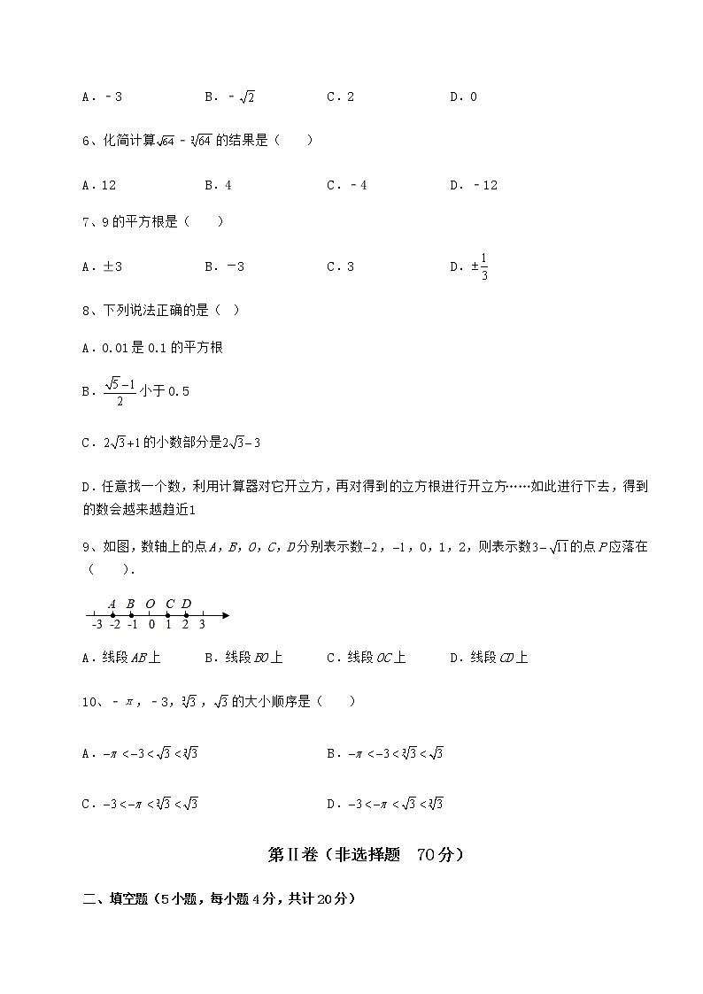 精品试题沪教版（上海）七年级数学第二学期第十二章实数专题训练练习题第2页