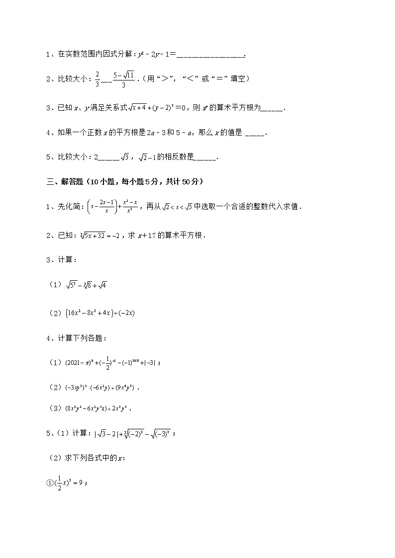 精品试题沪教版（上海）七年级数学第二学期第十二章实数专题训练练习题第3页