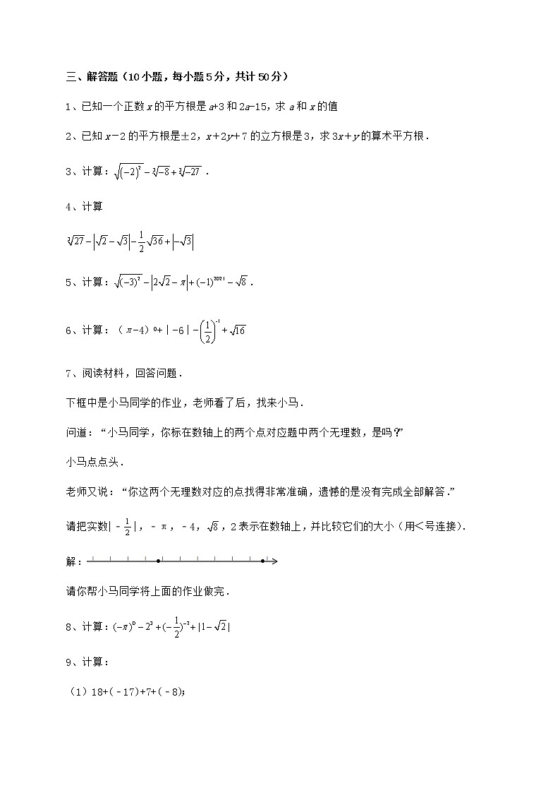 2022年最新强化训练沪教版（上海）七年级数学第二学期第十二章实数章节练习试题（无超纲）03