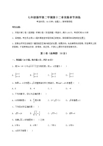 初中数学沪教版 (五四制)七年级下册第十二章  实数综合与测试课后测评