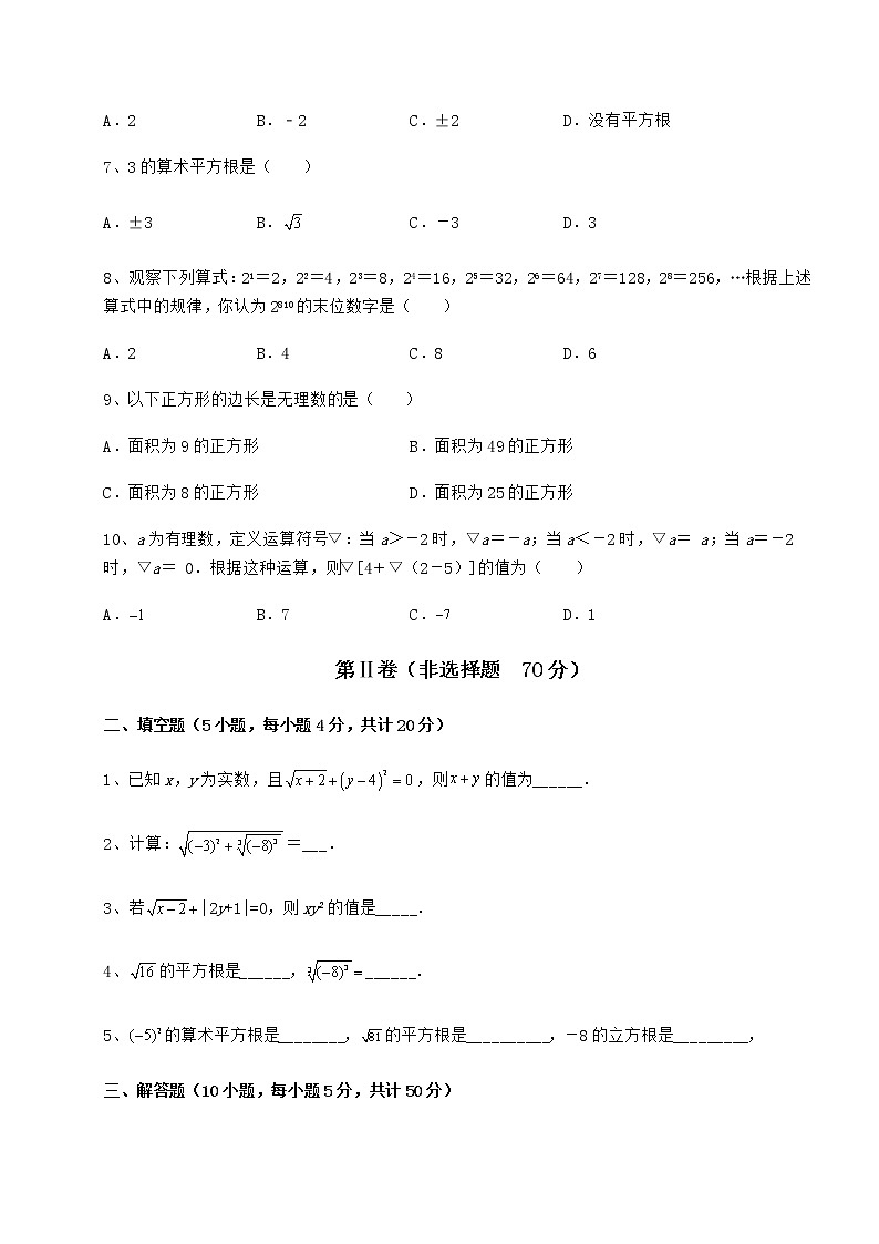 精品试题沪教版（上海）七年级数学第二学期第十二章实数章节训练练习题（无超纲）第2页