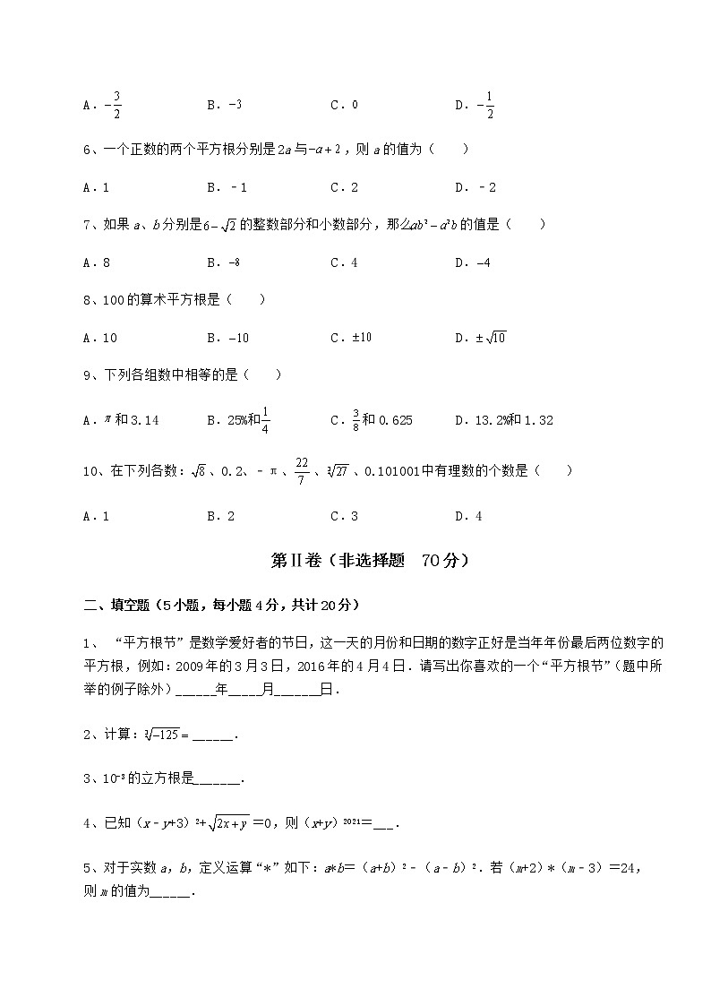 精品试题沪教版（上海）七年级数学第二学期第十二章实数定向攻克试卷（含答案解析）02