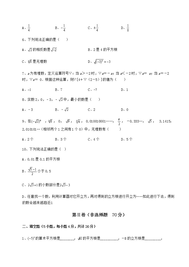 2022年最新强化训练沪教版（上海）七年级数学第二学期第十二章实数章节测试试题（名师精选）第2页
