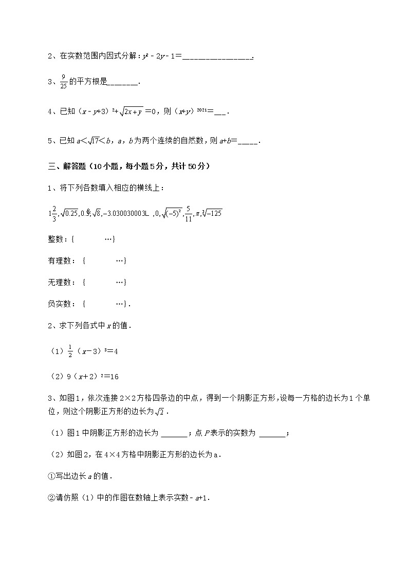 2022年最新强化训练沪教版（上海）七年级数学第二学期第十二章实数章节测试试题（名师精选）第3页