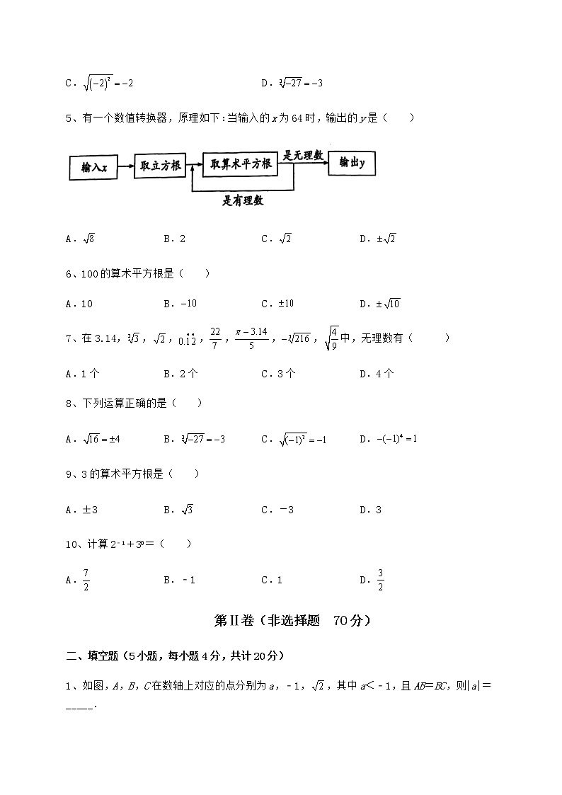 精品试题沪教版（上海）七年级数学第二学期第十二章实数重点解析试题（无超纲）第2页