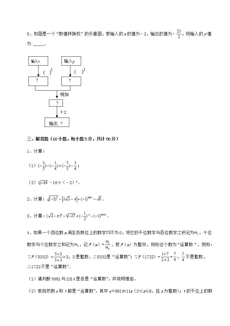 精品试题沪教版（上海）七年级数学第二学期第十二章实数专项练习练习题（含详解）03
