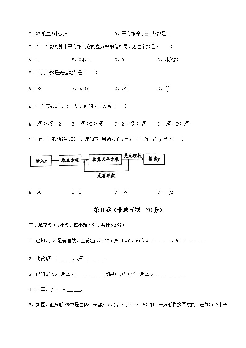 精品试卷沪教版（上海）七年级数学第二学期第十二章实数定向练习练习题（精选）02