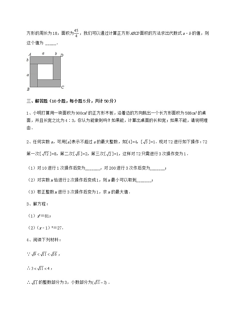 精品试卷沪教版（上海）七年级数学第二学期第十二章实数定向练习练习题（精选）03